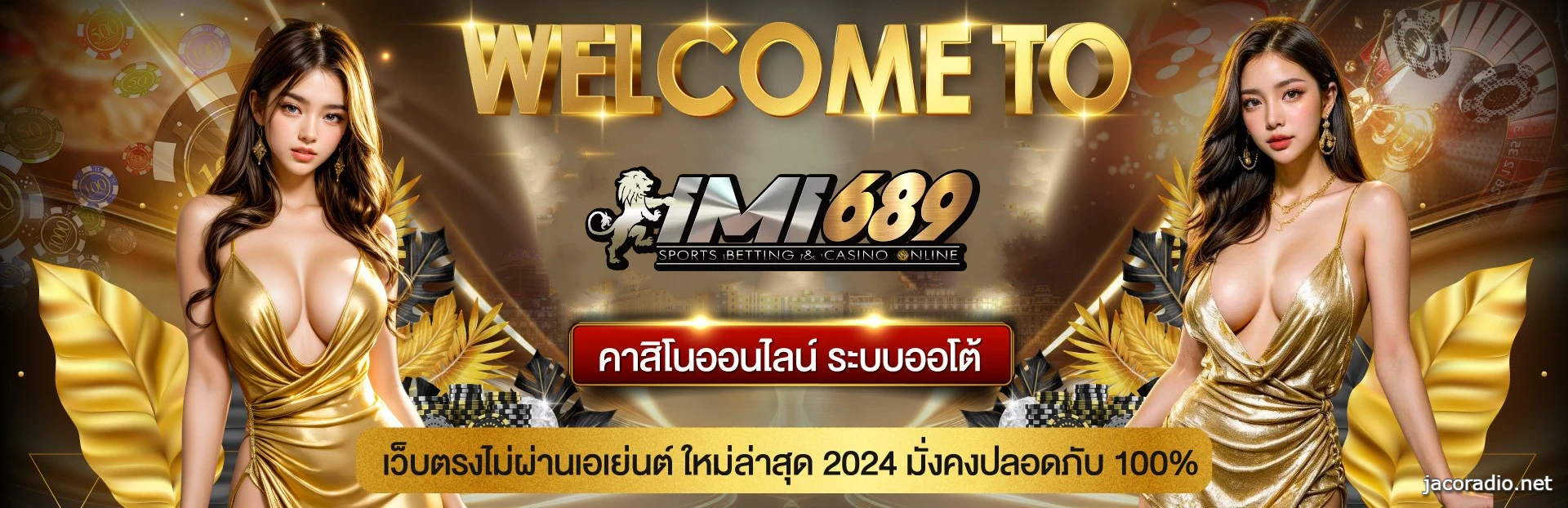 imi689 เว็บตรง