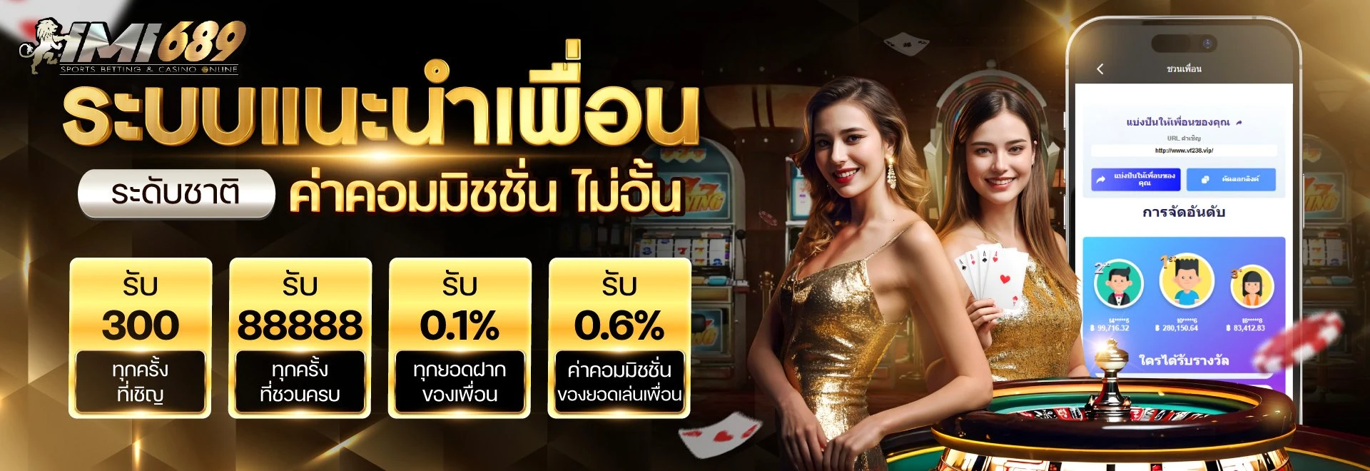 imi689 ทาง เข้า มือ ถือ