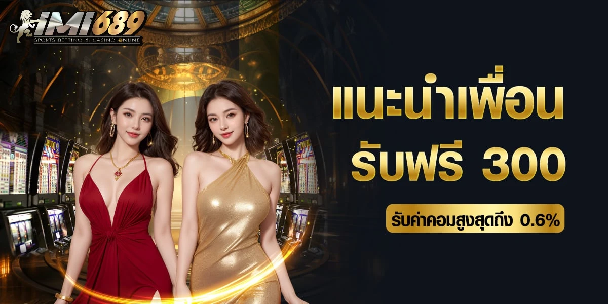 imi689 ทางเข้า